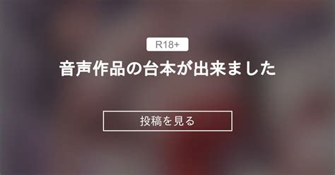 【乙和塚螢】 音声作品の台本が出来ました けーわいけーわい Kykyの投稿｜ファンティア Fantia