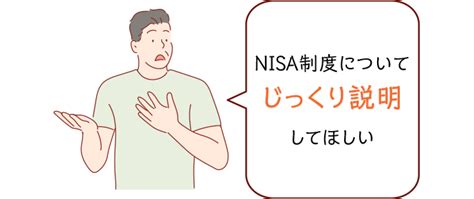 初心者の方でも安心！どうなるnisa制度 2024年の制度改正について L りそなグループ