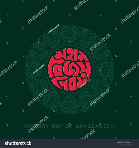 December Victory Day Bangladesh Illustration Stock Vector Royalty