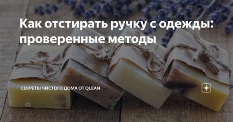 Как отстирать ручку с одежды: проверенные методы | Секреты чистого дома ...