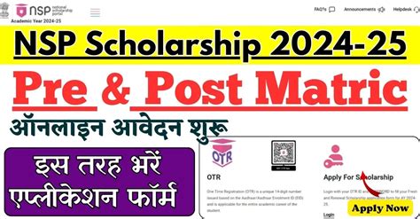 Nsp Scholarship 2024 25 Application Form Pre And Post Matric Starts