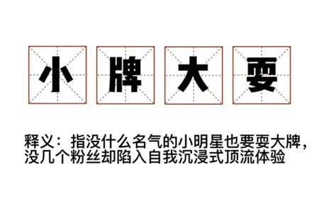 小牌大耍！18线男星邓为明明没啥人气却耍大牌，被网友们嘲上热搜财经头条