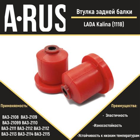 Втулка задней балки для а/м ВАЗ 2110-15/Lada Granta/Lada Priora ...