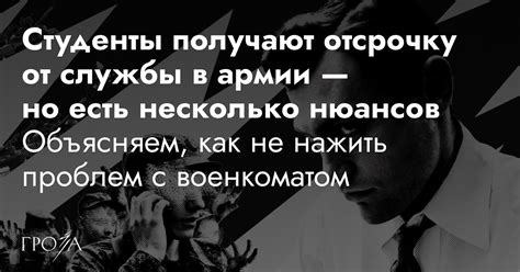 Студенты получают отсрочку от службы в армии — но есть несколько нюансов