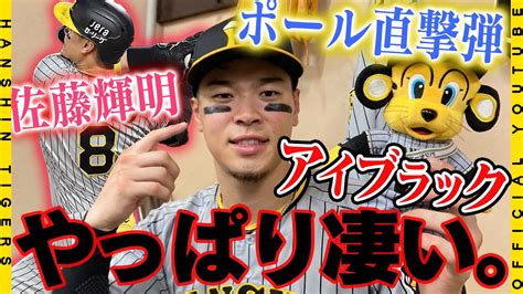 【勝利の舞台裏】 佐藤輝明 選手のライトポール直撃ホームランで2連勝！今日も『アイブラック』効果！？で豪快な花火を神宮の夜空に打ち上げました