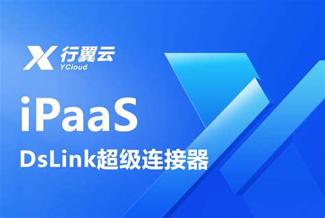 一文读懂ipaas是什么 哔哩哔哩