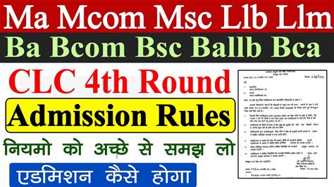 Mp College Ba Bcom Bsc Ma Mcom Msc Clc 4th Round Admission Rules 2024