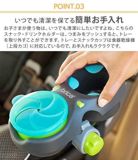 楽天市場チャイルドシート ドリンクホルダー ベビーカー アクセサリーブリカ EZスナック ドリンクホルダーbrica DELUXE