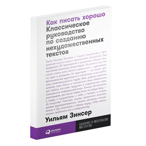 Как писать хорошо