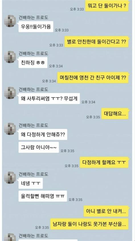 남사친과 부산 여행 가겠다는 여자친구 인스티즈instiz 인티포털 카테고리