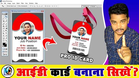 Professional ID Card Kaise Banaye फटशप म ID करड कस बनय