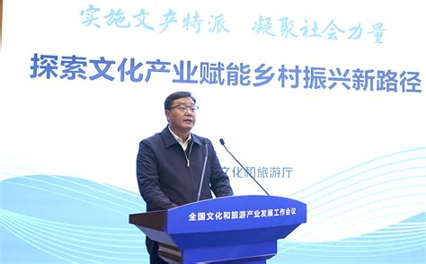 黄东升厅长在2023年全国文化和旅游产业发展工作会议上作交流发言工作动态政务动态商丘市文化广电和旅游局