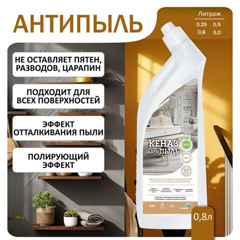 Средство от пыли КЕНАЗ антипыль 0,8 мл, полироль для мебели, спрей для ...