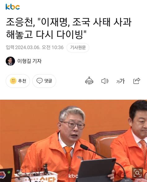 조응천 이재명 조국 사태 사과 해놓고 다시 다이빙 정치시사 에펨코리아