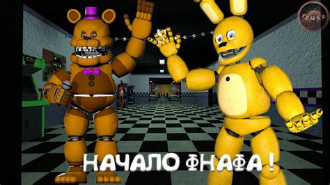 С ЭТОГО ФНАФА ВСЁ НАЧАЛОСЬ ! - YouTube