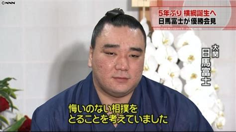 日馬富士関「横綱は夢にも見たことない夢」（2012年9月24日掲載）｜日テレnews Nnn