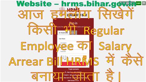 HRMS Salary Arrear Video HRMS NeelanjalKumar YouTube