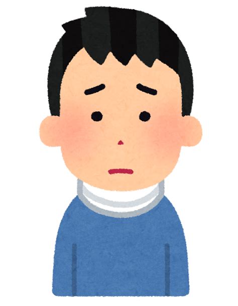 首にコルセットを巻いた人のイラスト（男性） かわいいフリー素材集 いらすとや