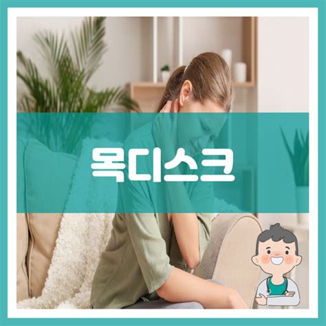 허리디스크 원인 및 초기 증세 단계별 증상 치료 수술 후 회복 기간과 Mri 수술 비용 자연 치유 기간 자가 진단