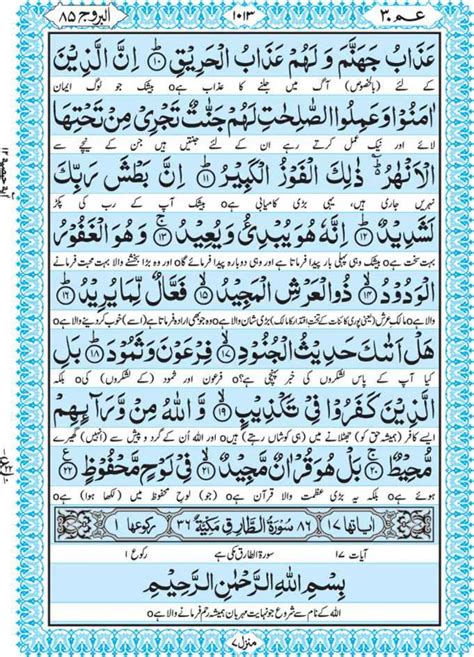 Holy Quran Para Amma Yatasa Aloon Read Online