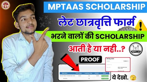 Mptaas Scholarship Kab Tak Aayega Mp Scholarship Kab Aayega 2024