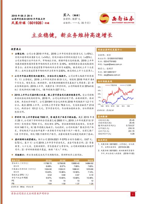 2019半年报点评：主业稳健，新业务维持高速增长