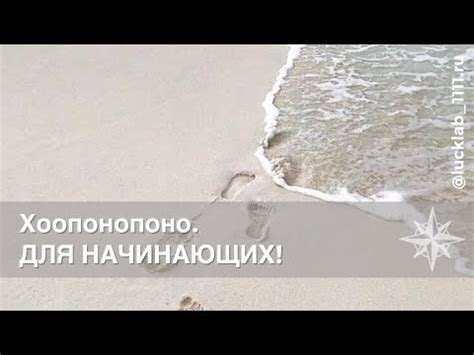 Хоопонопоно. НАЧАЛО - YouTube