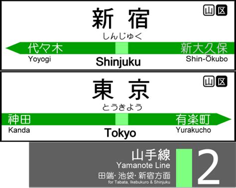 JR East Stations-Yamanote Line by johnchan on DeviantArt