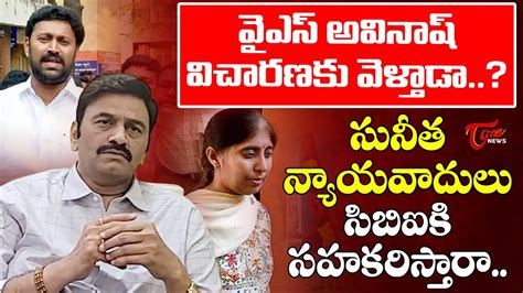 Ycp Mp Raghu Rama Krishnam Raju Shocking Comments On Ys Avinash Reddy