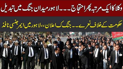 Lawyers Protest Emergency Situation In Lahore Lawyer Rally