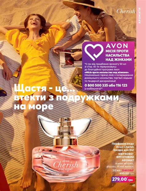 Действующий каталог Эйвон Украина 06