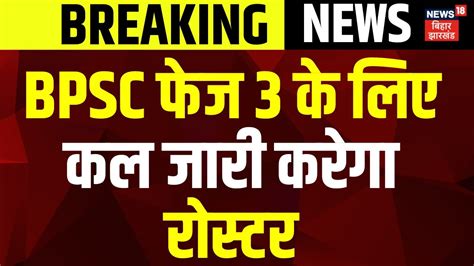 Breaking News Bpsc Bihar Shikshak