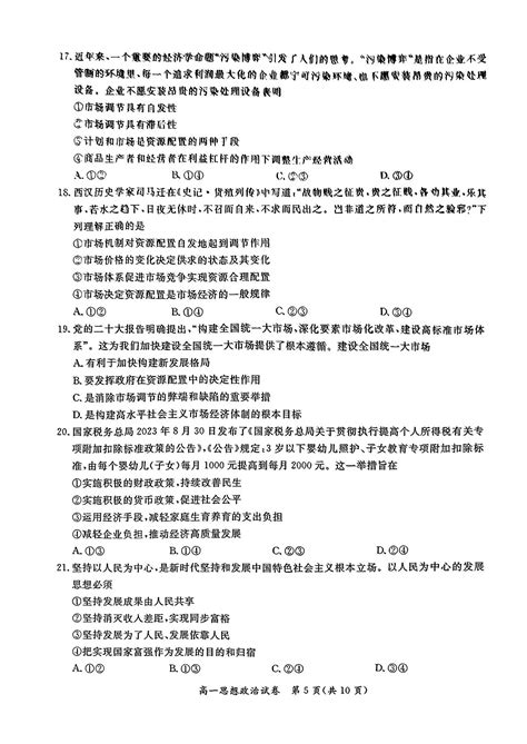 2023 2024学年北京通州区高一上学期期末政治试题及答案北京高考在线