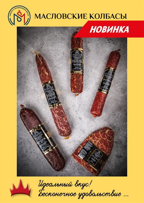 Масловские колбасы