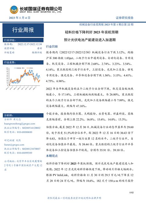 机械设备行业双周报2023年第1期总第22期：硅料价格下降利好2023年装机预期 预计光伏电池产能建设进入加速期 洞见研报 行业报告