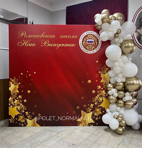 Фотозона на выпускной "Красные звезды" 240на240см — купить в Москве по ...