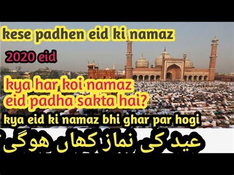 Eid Ki Namaz Kese Ada Karen Lockdown Ke Chalte Kya Eid Ki Namaz Ghar