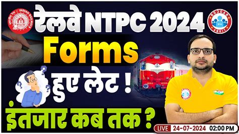 RRB NTPC New Vacancy 2024 NTPC Form कब तक Railway New Vacancy 2024