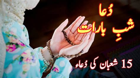 Dua E Shab E Barat Dua E Nisf Shaban Shabe Barat Ki Dua 15 Shaban