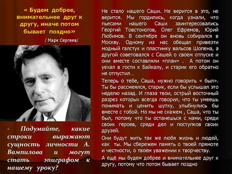 Александр Вампилов - online presentation