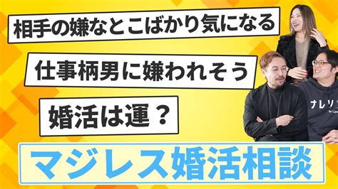 【婚活の悩み】人を好きになれない人は〇〇です【マジレス婚活相談】 Youtube