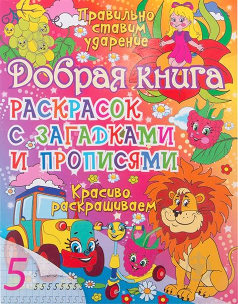 ᐉ Книга «Добрая книга раскрасок с загадками и прописями» 978-617-08 ...