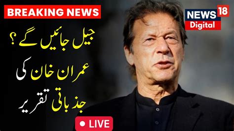 Live Imran Khan Slams Nawaz Sharif Imran Khans Arrest Imran Khan