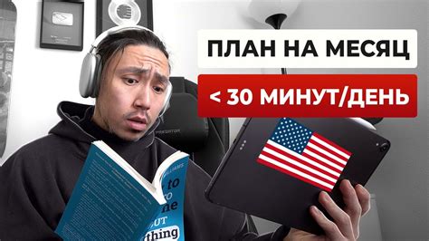 Прокачай свой английский за 30 дней - YouTube