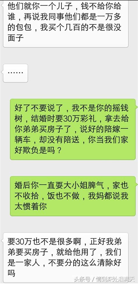 你媽怕你嫁過來受氣，就要30萬彩禮，我看是給你弟買房，錢不夠吧 每日頭條