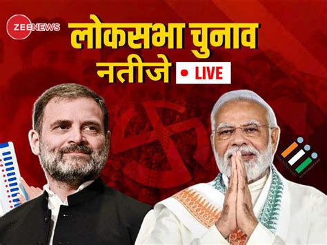 Lok Sabha Chunav Result 2024 Live रुझानों में Nda को बहुमत 111 सीटों