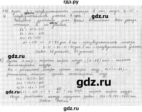 ГДЗ часть 3 116 математика 6 класс Петерсон, Дорофеев