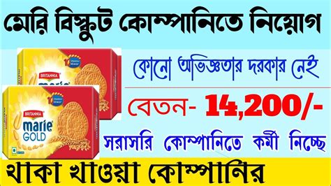 Marie Biscuit Company Job Recruitment 2024 Best Private Job Part