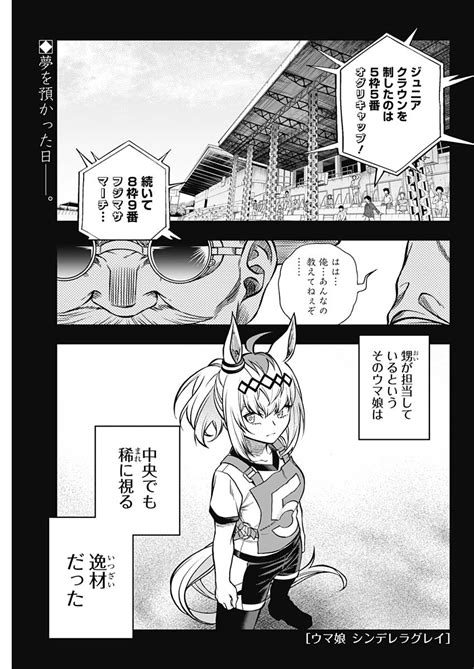 Uma Musume Cinderella Gray Chapter 107 漫画 raw