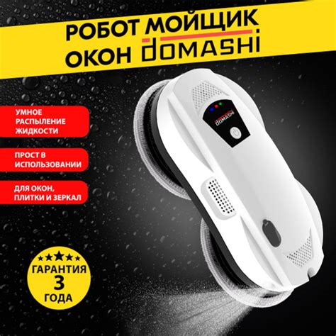 Робот для мойки окон DOMASHI Ley1 - купить по выгодной цене в интернет ...